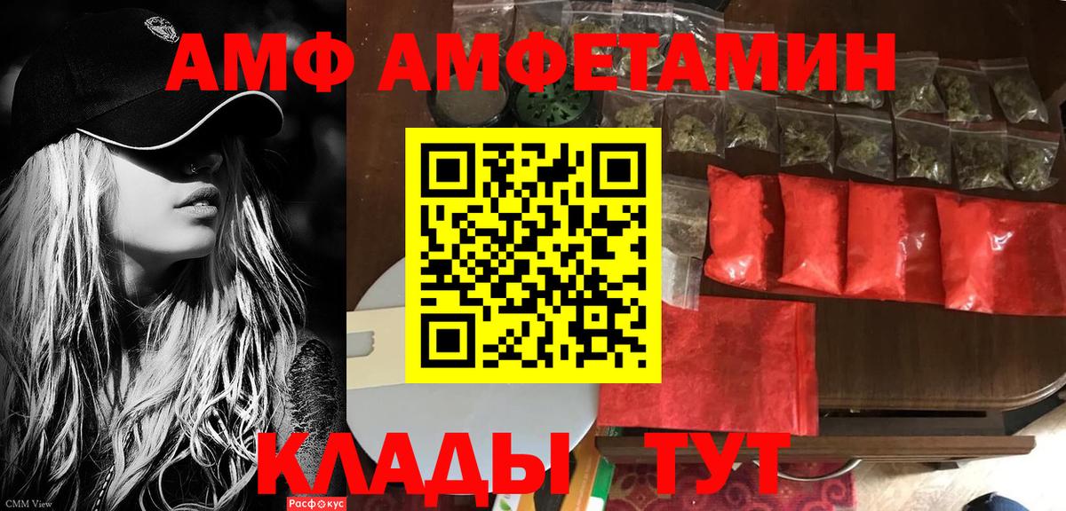Amphetamine  Вход с VPN  blacksprut ССЫЛКА  АМФ VHQ  Видное 