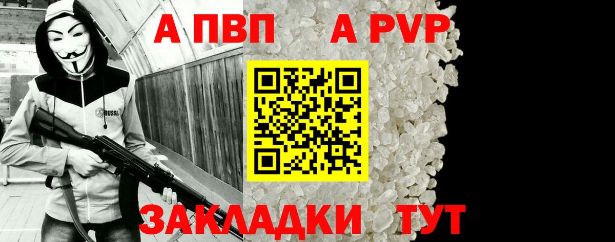 APVP  Вход с VPN  Alpha-PVP Crystall  Видное  Альфа ПВП СК КРИС  Alfa_PVP Crystall 