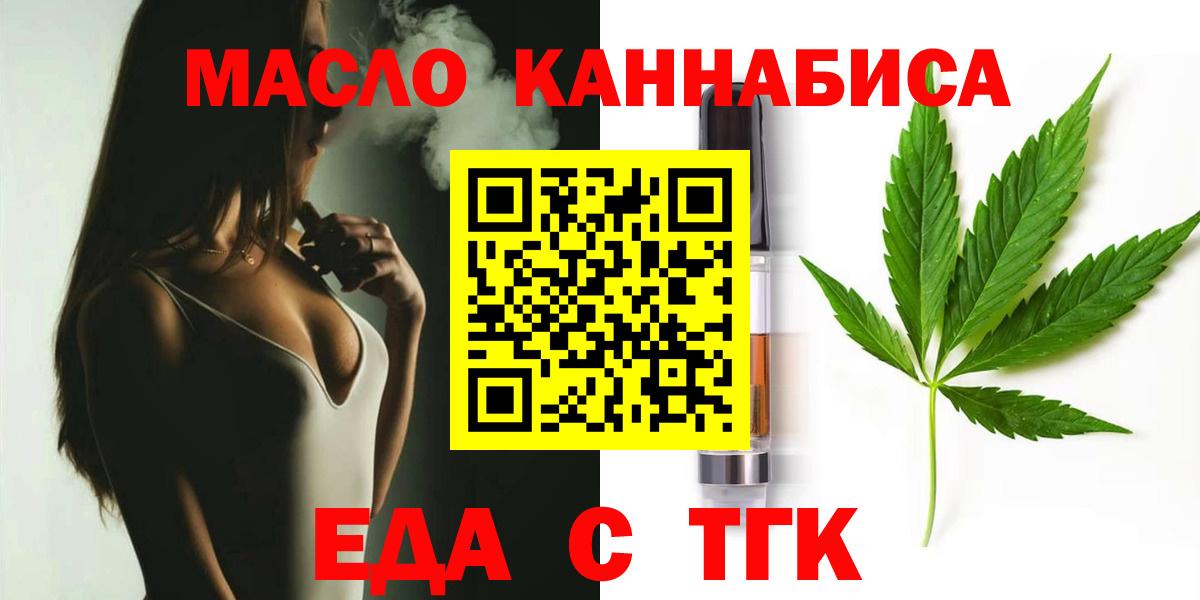 Видное  Печенье с ТГК конопля  Вход с VPN 