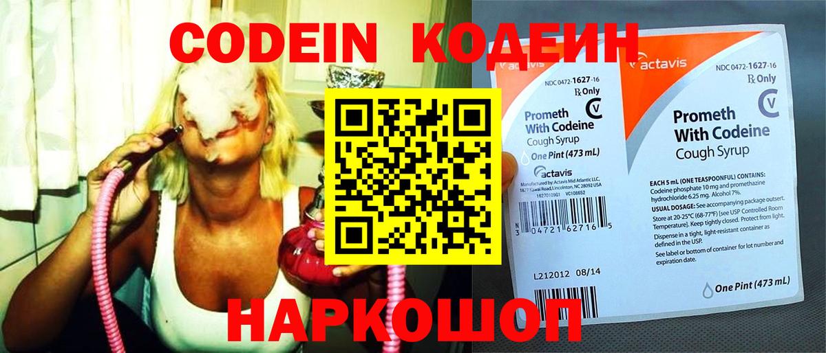 Кодеин Purple Drank Видное