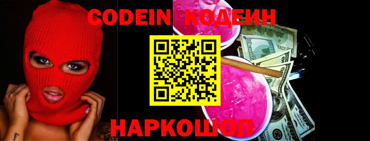 Видное  Кодеиновый сироп Lean Purple Drank  Вход с VPN 