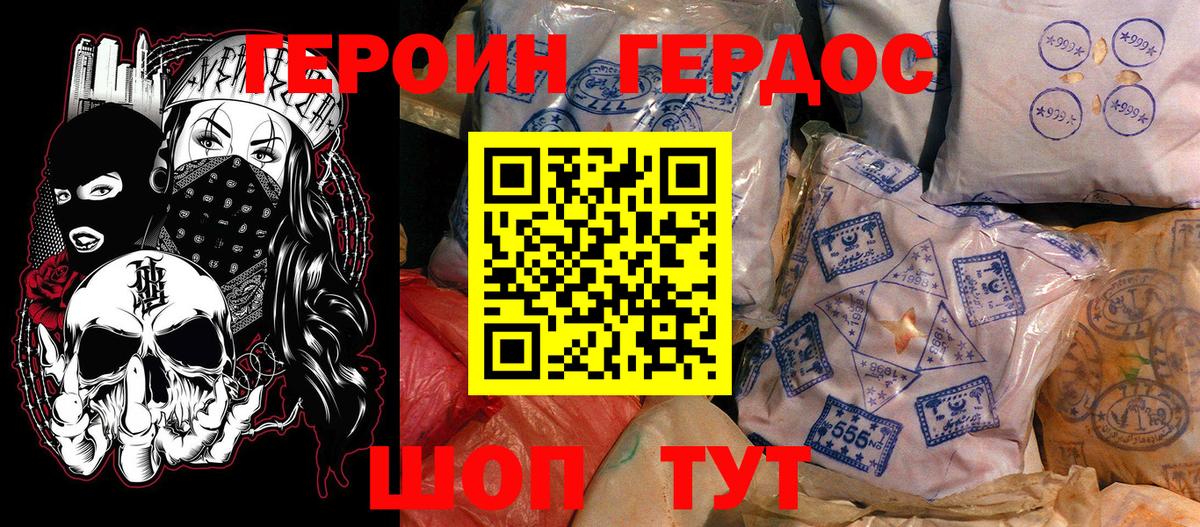 ГЕРОИН афганец Видное