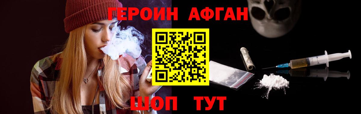 ГЕРОИН VHQ  Вход с VPN  Видное 