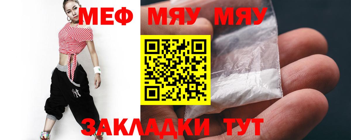 Меф Видное