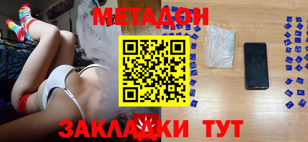 Видное  Метадон кристалл  МЕТАДОН мёд  Вход с VPN 