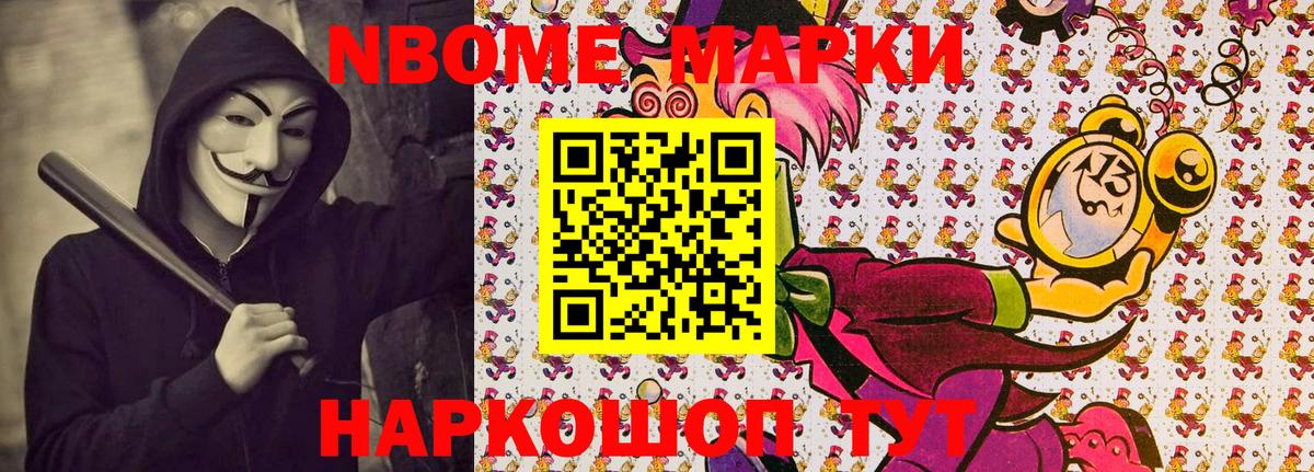 Видное  Марки N-bome 1,8мг  Марки NBOMe  Вход с VPN  Марки N-bome 1,8мг 
